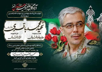 آئین گرامیداشت چهلمین روز شهادت سپهبد شهید محمد باقری برگزار می&zwnj;شود