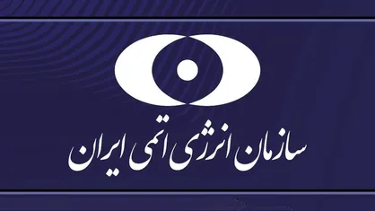 تأکید بر صیانت از دستاورد&zwnj;های راهبردی هسته&zwnj;ای
