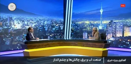 معاون برنامه&zwnj;ریزی و اقتصادی وزیر نیرو: ما به مردم قول دادیم پاییز و زمستان امسال قطعی برق نداشته باشیم و عمل کردیم + فیلم