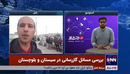 بررسی مسائل گازرسانی در سیستان و بلوچستان
