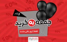 چرا این جمعه نباید چشم از دیجی‌کالا برداشت؟