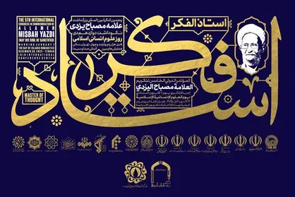 پنجمین کنگره استاد فکر در تهران برگزار می&zwnj;شود