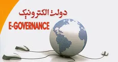 شاهکار جدید حسن روحانی/ امسال اعتبار دولت الکترونیک تخصیص نیافت