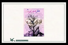 اکران رایگان فیلم‌تئاتر «عقل صورتی» به مناسبت آغاز سال تحصیلی