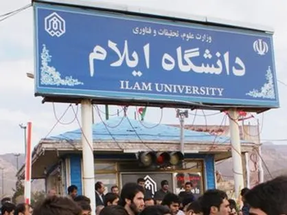 همایش سبک زندگی دانشجویی ویژه نودانشجویان دانشگاه ایلام برگزار می&zwnj;شود