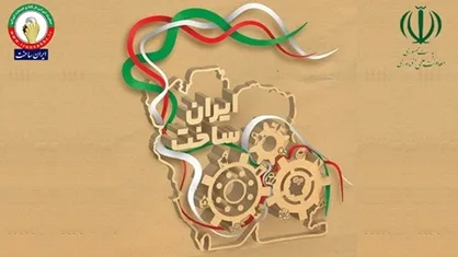 کمیته پیگیری تخلفات دستگاه&zwnj;های مشمول قانون &laquo;حداکثر استفاده از توان تولید داخل&raquo; تشکیل شد