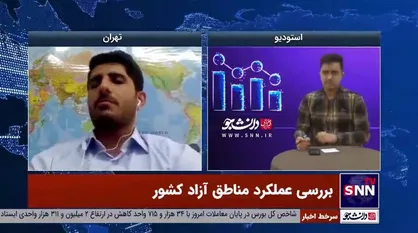 کارشناس اقتصادی: فلج&zwnj;ترین سیاست توسعه&zwnj;ای ممکن در مناطق آزاد در جریان است
