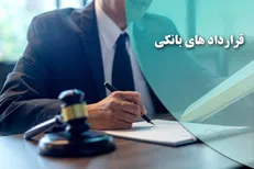 اخذ «سود مرکب» در قرارداد‌های بانکی ممنوع شد