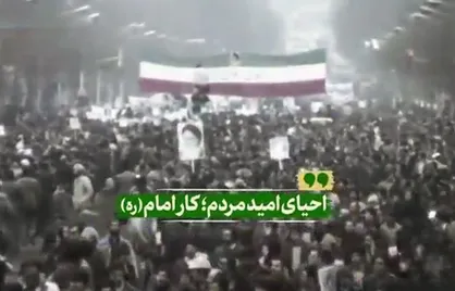 احیای امید مردم؛ کار امام (ره)