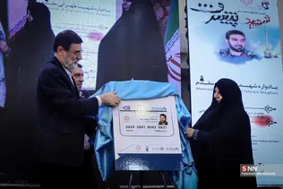 شهید پیشرفت