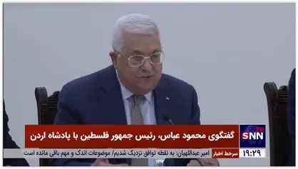 پادشاه اردن :ما پیوسته در کنار فلسطین هستیم و موضع ما همیشه با فلسطین باقی خواهد ماند