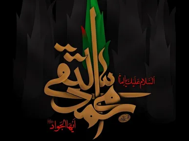 امام نهم و رهبر شهید؛ از مناظرات تاریخی تا جهاد تبیین معاصر؛ امام جواد (ع) بنیان‌گذار کرسی‌های آزادی اندیشه