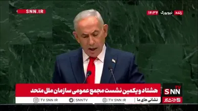 سخنرانی نتانیاهو برای صندلی‌های خالی!