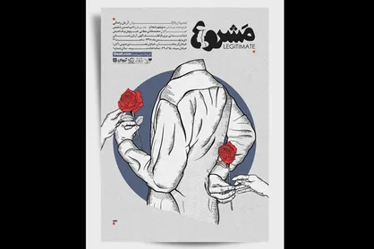 آغاز  &laquo;مشروع&raquo; در سپند