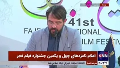 اعلام نامزد&zwnj;های بهترین بازیگر زن نقش مکمل جشنواره فیلم فجر