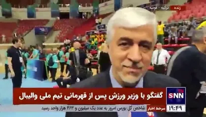 اظهارات وزیر ورزش پس از کسب عنوان قهرمانی والیبالیست&zwnj;های کشورمان در رقابت&zwnj;های همبستگی کشور&zwnj;های اسلامی