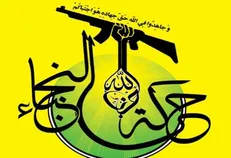 سخنگوی نجباء: در مقابل احیای حزب منحله بعث خواهیم ایستاد