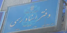 چرا رهبرانقلاب معاملات غیر رسمی را منشاء فساد‌های بزرگ نامیدند؟