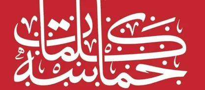 &laquo;حماسه کلمات&raquo;؛ روایت تازه از ادبیات دفاع مقدس