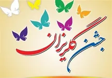 ۸۶۴۲ زندانی در انتظار گلریزان رمضان
