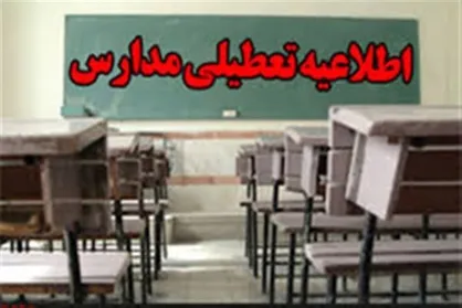 بارندگی شدید مدارس شهرستان جم را تعطیل کرد