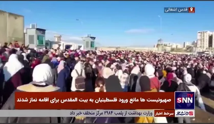 صهیونیست&zwnj;ها مانع ورود فلسطینیان به بیت المقدس برای اقامه نماز شدند