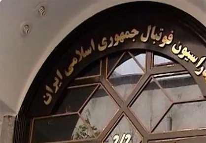 بررسی راهکار&zwnj;های پیشنهادی فیفا درباره قرارداد بازیکنان در فدراسیون فوتبال