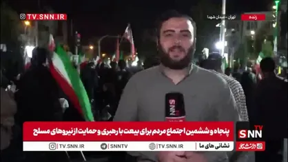 میدان شهدا؛ قلب حماسه&zwnj;سازی مردم در سالگرد واقعه طبس و هشدار به دشمنان