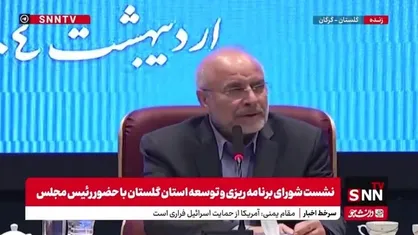 قالیباف: اگر فکر می&zwnj;کنید با بودجه دولتی اتفاقی می&zwnj;افتد فراموش کنید