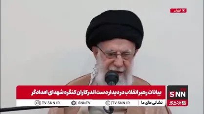 رهبر انقلاب: اگر جوانان با انگیزه وارد شوند و همت کنند هیچ کار نشدنی وجود ندارد