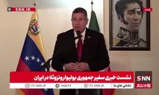 سفیر ونزوئلا در تهران: آمریکا در حال افزایش تهدیدات خود است با روایت دروغی که درباره کارتل‌های مواد مخدر ساخته است