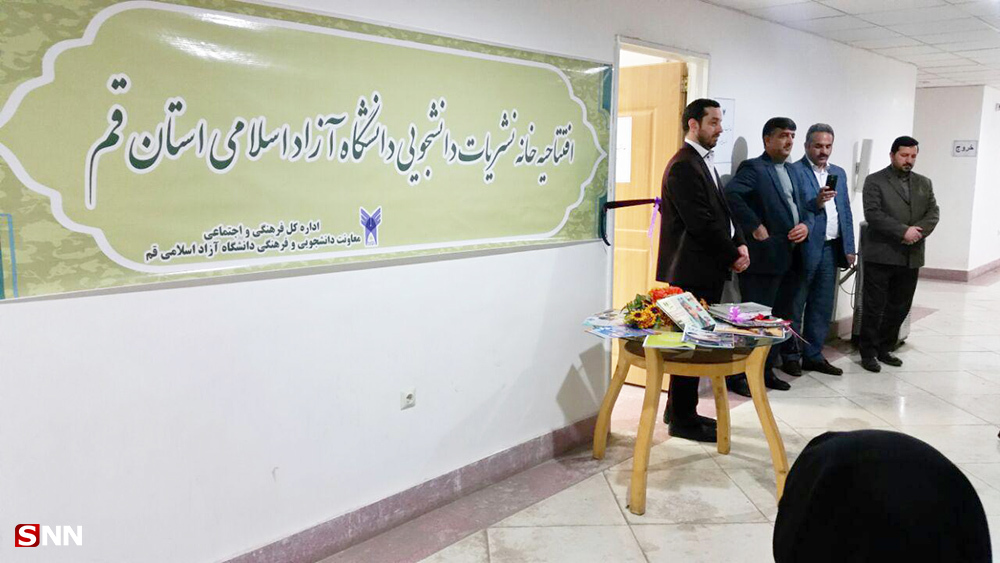 نشریات قم