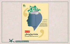 برنامه‌های چهاردهمین ویژه‌برنامه هفته پژوهش اعلام شد