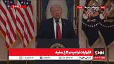 ادعای تکراری ترامپ: از نابودی نیروی دریایی و هوایی ایران تا حفاظت کشورهای دیگر از تنگه هرمز+فیلم