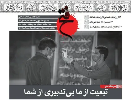 تبعیت از ما، بی&zwnj;تدبیری از شما / شماره&zwnj; ۱۷۸ نشریه دانشجویی &laquo;فتح&raquo; منتشر شد