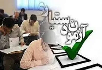 فرصت ثبت نام و ویرایش مدارک آزمون دستیاری فردا پایان می&zwnj;یابد