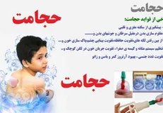 می‌توان ۷۵ درصد بیماران آلمان را با شیوه‌هایی مانند «حجامت» درمان کرد