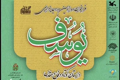 فراخوان جایزه ادبی یوسف منتشر شد