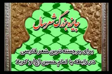 همکاری معاونت صدا در برگزاری مسابقه جایزه بزرگ شعر سال