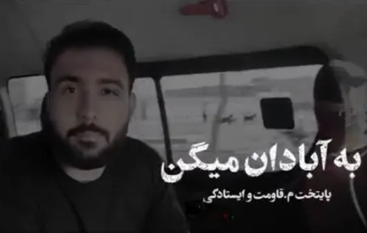 سفری کوتاه به پایتخت مقاومت و ایستادگی