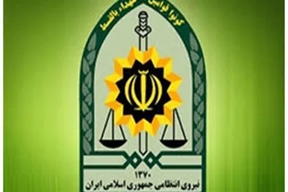 بیانیه نیروی انتظامی به مناسبت فرارسیدن &laquo;۱۳آبان&raquo;