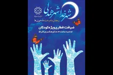 مراسم ضیافت افطاری برای کودکان کار در فرهنگسرای اشراق