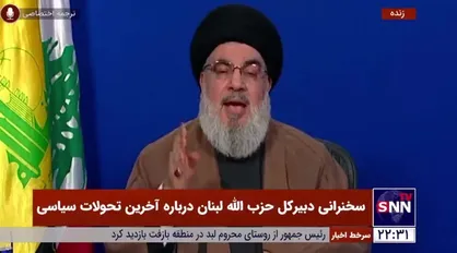 سیدحسن نصرالله: لبنان حق و قدرت برای جلوگیری از استخراج نفت و گاز توسط رژیم صهیونیستی را دارد