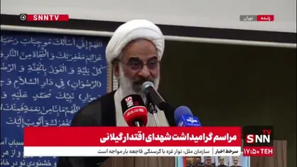 حجت الاسلام حاجی صادقی: خداوند برای ما مسیر قرار داده است تا به سمت او حرکت کنیم / شهدا مصداق بارز طی کردن مسیر به سمت خداوند متعال هستند