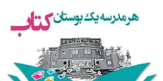 «هر مدرسه یک بوستان کتاب»؛ شعار پنجمین نمایشگاه حوزه‌های علمیۀ خواهران