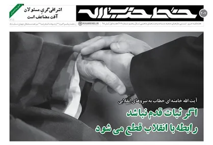 نشریه خط حزب الله ۲۰۷ منتشر شد