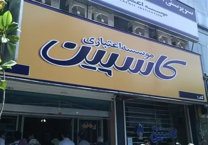 تعیین تکلیف ۹۶ درصد سپرده&lrm;گذاران تعاونی منحله فرشتگان