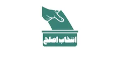 صالح مقبول یا اصلح مغفول؟