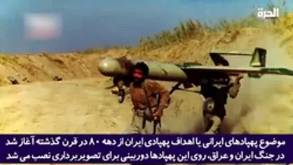 مستند جالب شبکه آمریکایی از نمایش قدرت پهپادی ایران؛ ایران قبل از ایالات متحده به فناوری پهپاد&zwnj;های مسلح دست یافته است!