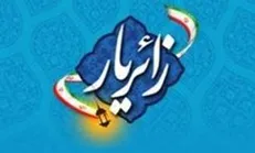 نحوه امدادرسانی سریع به زائران در حج ۹۷/ زائریار مشکل حجاج را حل می‌کند+ فیلم